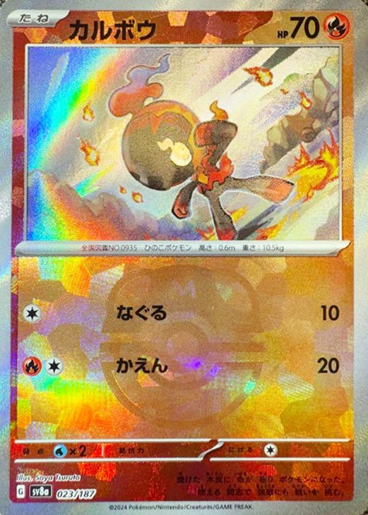 乐天商城 - ポケモンカードゲーム カルボウ マスターボール柄 SV8A SV8A 023/187 C ミラー仕様 【中古】