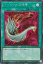 遊戯王OCG デュエルモンスターズ ハーピィの羽根帚 QCAC QCAC-JP024 SER 【中古】