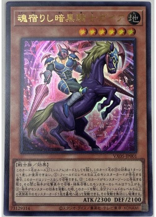 楽天市場】遊戯王 覚醒の暗黒騎士ガイアの通販