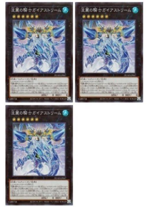 Rakuten - 遊戯王OCG デュエルモンスターズ 流麗の騎士ガイアストリーム DUAD DUAD-JP047 スーパーレア 3枚セット 【中古】