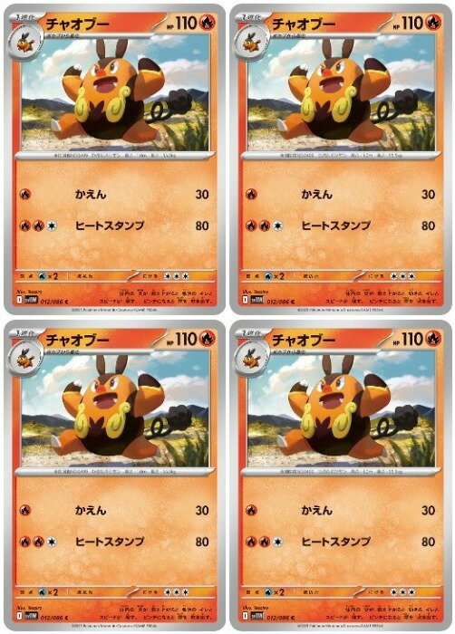 チャオブー ミラー アンリミ EBB 018/093 チャオブー[EBB]の価格・値段と買取相場 - ポケカジラ