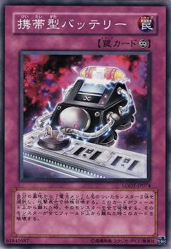 遊戯王OCG デュエルモンスターズ 携帯型バッテリー LODT LODT-JP074 【中古】