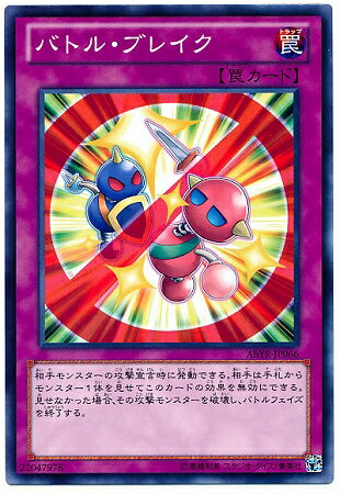 遊戯王OCG デュエルモンスターズ バトル・ブレイク ABYR ABYR-JP066 【中古】