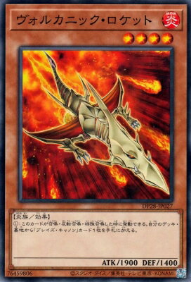 Rakuten - 遊戯王OCG デュエルモンスターズ ヴォルカニック・ロケット DP28 DP28-JP027 【中古】