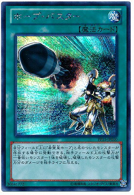 遊戯王OCG デュエルモンスターズ ホープ・バスター PP15 PP15-JP010 SER 【中古】