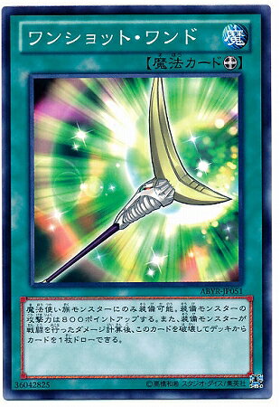 遊戯王OCG デュエルモンスターズ ワンショット・ワンド ABYR ABYR-JP051 【中古】