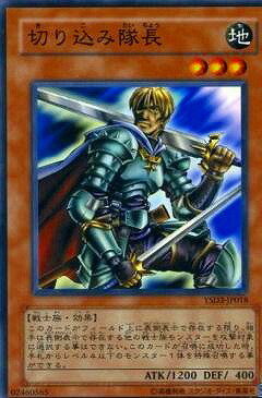 遊戯王OCG デュエルモンスターズ 切り込み隊長 YSD3 YSD3-JP018 【中古】