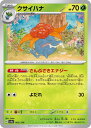 ポケモンカードゲーム クサイハナ SV4A SV4A 002/190 C 【中古】