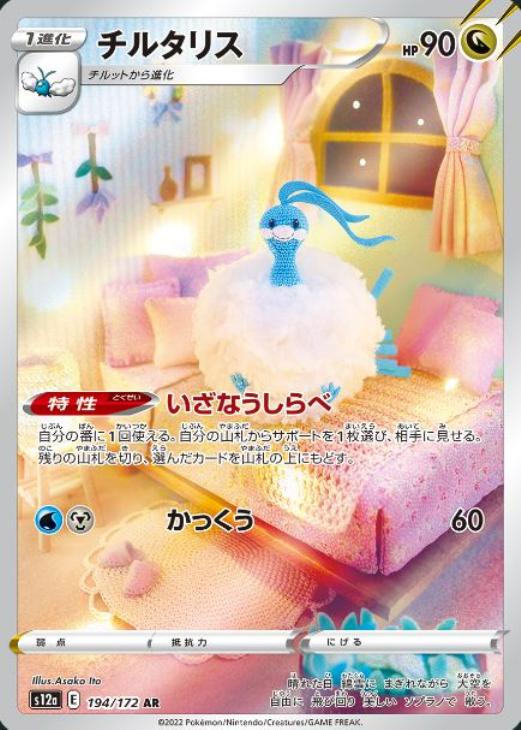 楽天市場】チルタリス ポケモンカードの通販