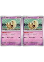 ポケモンカードゲーム ルナトーン SV3 SV3 047/108 U 2枚セット 【中古】