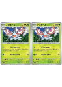ポケモンカードゲーム アメモース SV2P SV2P 002/071 U 2枚セット 【中古】