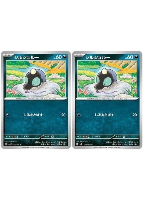 �ݥ���󥫡��ɥ����� ���륷��롼 SV8 SV8 073/106 C 2�祻�å� ����š�