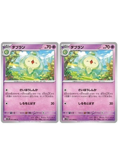 乐天商城 - ポケモンカードゲーム ダブラン SV11B SV11B 041/086 C 2枚セット 【中古】