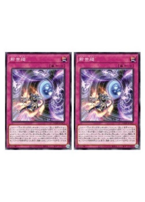 Rakuten - 遊戯王OCG デュエルモンスターズ 新世廻 AGOV AGOV-JP072 2枚セット 【中古】