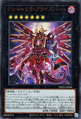 遊戯王OCG デュエルモンスターズ クシャトリラ・アライズハート PHHY PHHY-JP046 UR 【中古】