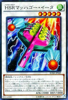 遊戯王OCG デュエルモンスターズ HSRマッハゴー・イータ BOSH BOSH-JP049 SR 【中古】