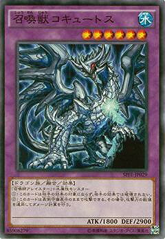 遊戯王OCG デュエルモンスターズ 召喚獣コキュートス SPFE SPFE-JP029 【中古】