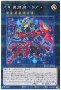 遊戯王OCG デュエルモンスターズ CX 冀望皇バリアン HC01 HC01-JP032 NP 【中古】