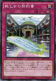遊戯王OCG デュエルモンスターズ 戦乙女の契約書 SD30 SD30-JP036 【中古】