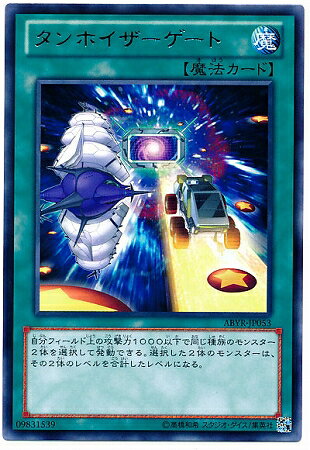 遊戯王OCG デュエルモンスターズ タンホイザーゲート ABYR ABYR-JP053 R 【中古】
