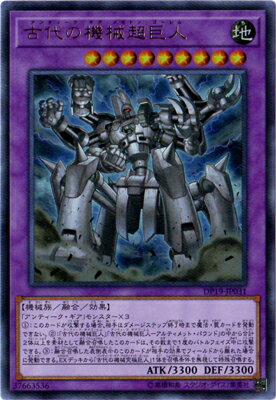 遊戯王OCG デュエルモンスターズ 古代の機械超巨人 DP19 DP19-JP031 UR 【中古】