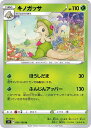ポケモンカードゲーム キノガッサ S9 S9 004/100 U 【中古】