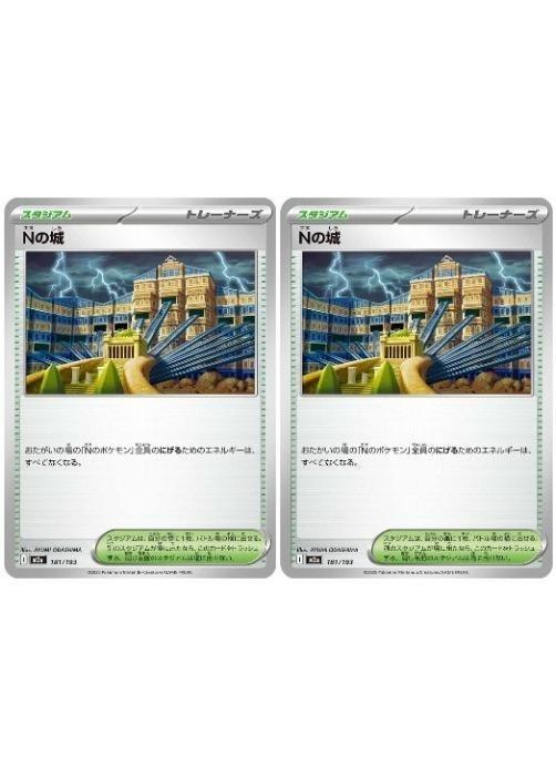 Rakuten - ポケモンカードゲーム Nの城 M2A M2A 181/193 C 2枚セット 【中古】