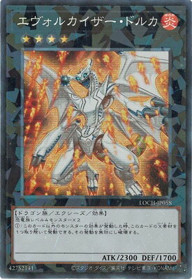 樂天商城 - 遊戯王OCG デュエルモンスターズ エヴォルカイザー・ドルカ LOCH LOCH-JP058 コレクターズレア 【中古】