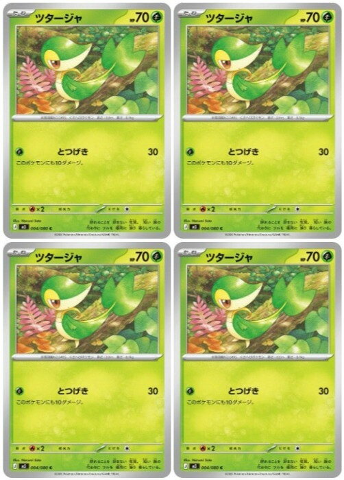 楽天市場】ツタージャ ポケモン（コレクション｜ホビー）の通販