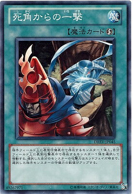 遊戯王OCG デュエルモンスターズ 死角からの一撃 DREV DREV-JP045 【中古】