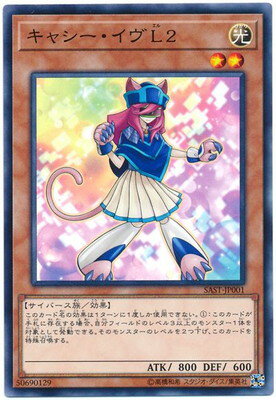 乐天商城 - 遊戯王OCG デュエルモンスターズ キャシー・イヴL2 SAST SAST-JP001 【中古】
