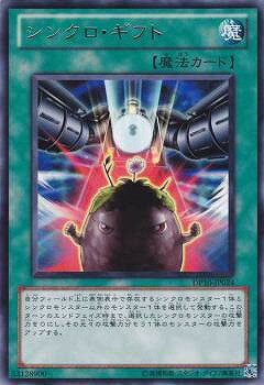 Rakuten - 遊戯王OCG デュエルモンスターズ シンクロ・ギフト DP10 DP10-JP024 レア 【中古】