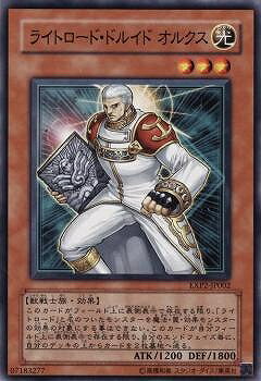 遊戯王OCG デュエルモンスターズ ライトロード ドルイド オルクス EXP2 EXP2-JP002 【中古】