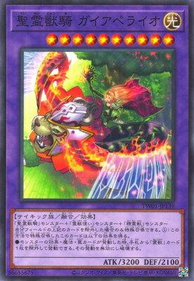 遊戯王OCG デュエルモンスターズ 聖霊獣騎 ガイアペライオ TW01 TW01-JP139 【中古】