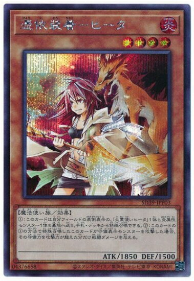 Rakuten - 遊戯王OCG デュエルモンスターズ 憑依装着-ヒータ SD39 SD39-JPP03 シークレットレア 【中古】