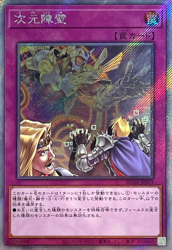Rakuten - 遊戯王OCG デュエルモンスターズ 次元障壁 RC04 RC04-JP073 エクストラシークレットレア 【中古】