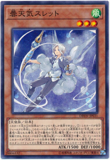 遊戯王OCG デュエルモンスターズ 曇天気スレット DBSW DBSW-JP031 【中古】