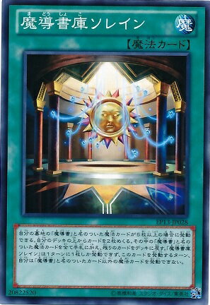 遊戯王OCG デュエルモンスターズ 魔導書庫ソレイン EP13 EP13-JP028 【中古】