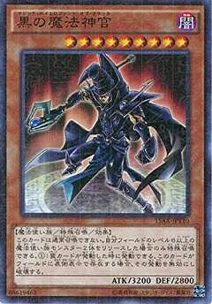 遊戯王OCG デュエルモンスターズ 黒の魔法神官 15AX 15AX-JPY10 ミレニアムレア 【中古】