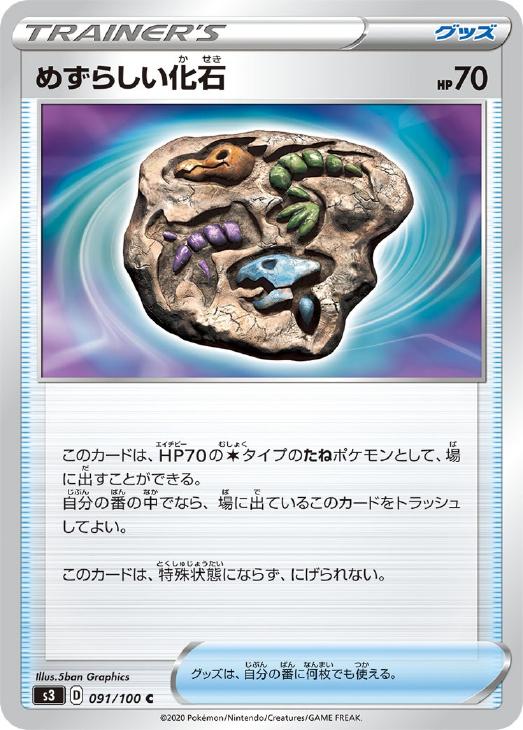 樂天商城 - ポケモンカードゲーム めずらしい化石 S3 S3 091/100 C 【中古】