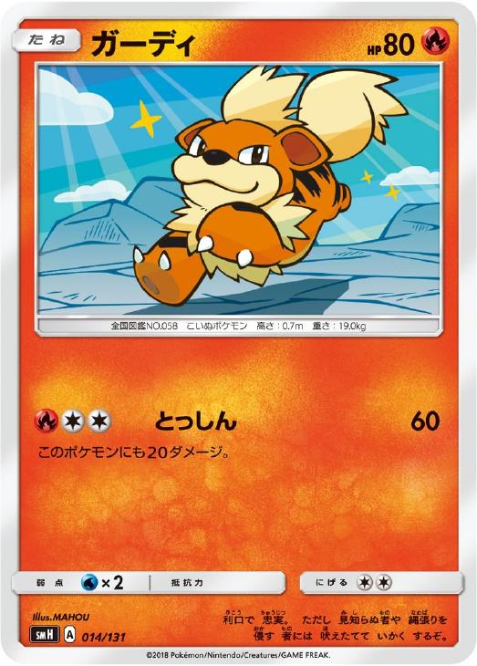 Rakuten - ポケモンカードゲーム ガーディ SMH SMH 014/131 SD 【中古】