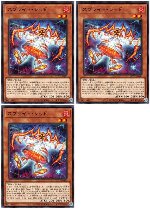 樂天商城 - 遊戯王OCG デュエルモンスターズ スプライト・レッド POTE POTE-JP006 3枚セット 【中古】