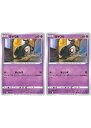 ポケモンカードゲーム ヨマワル S12A S12A 057/172 C 2枚セット 【中古】