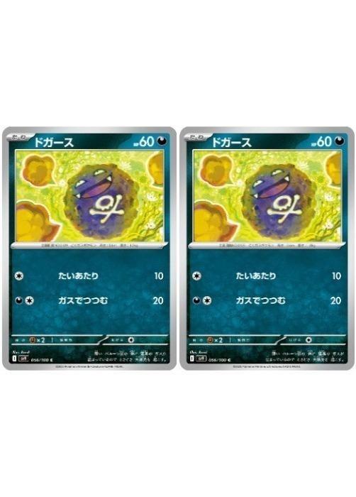 ポケモンカードゲーム ドガース SV9 SV9 056/100 C 2枚セット 【中古】