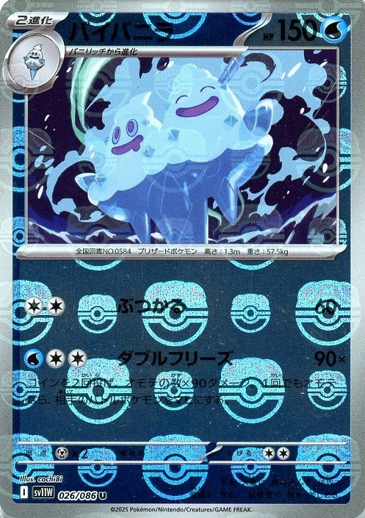 Rakuten - ポケモンカードゲーム バイバニラ マスターボール柄 SV11W SV11W 026/086 U ミラー仕様 【中古】