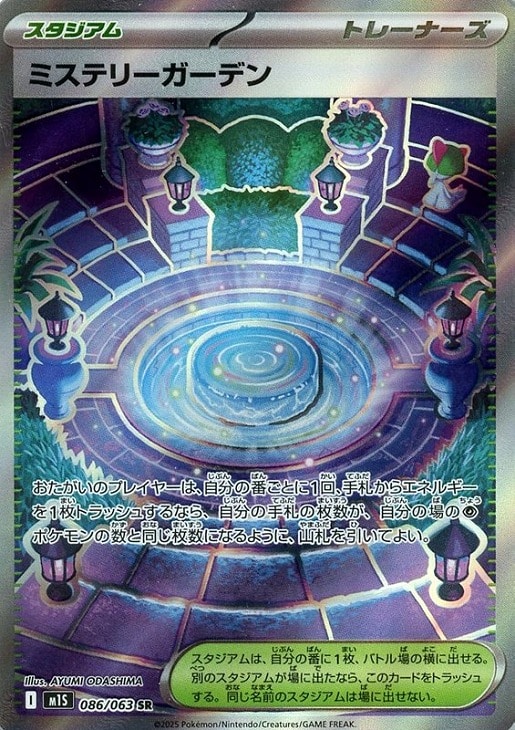 乐天商城 - ポケモンカードゲーム ミステリーガーデン M1S M1S 086/063 SR 【中古】
