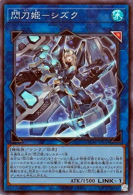 遊戯王OCG デュエルモンスターズ 閃刀姫-シズク QCAC QCAC-JP060 SR 【中古】
