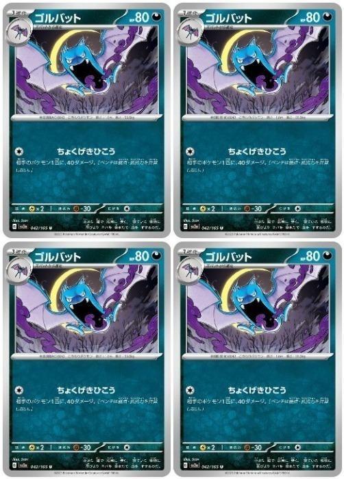 乐天商城 - ポケモンカードゲーム ゴルバット SV2A SV2A 042/165 U 4枚セット 【中古】