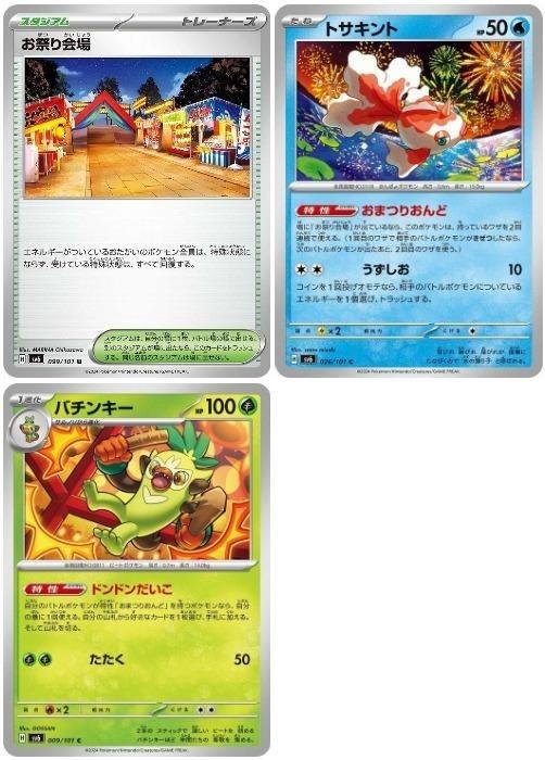 乐天商城 - ポケモンカードゲーム お祭り会場とトサキントとバチンキーのセット SV6 SV6 099/101 U デッキパーツ 3枚セット 【中古】