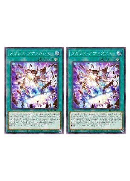 乐天商城 - 遊戯王OCG デュエルモンスターズ メガリス・アナスタシス DOOD DOOD-JP066 2枚セット 【中古】